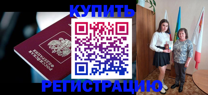 временная регистрация для всех в Кашире